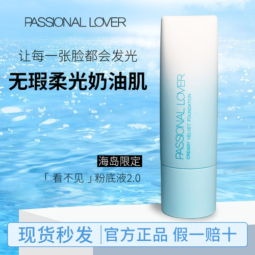 PL看不见粉底液遮瑕持久不脱妆
