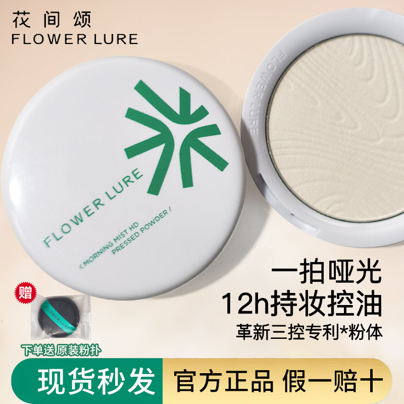 花间颂粉饼定妆粉控油持久遮瑕不脱妆柔焦蜜粉散粉补妆轻薄不卡粉