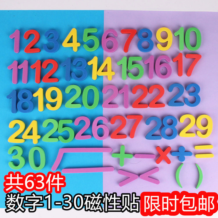 教材号码北欧ins数字1-30冰箱贴
