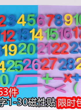 教材号码北欧ins数字1-30冰箱贴