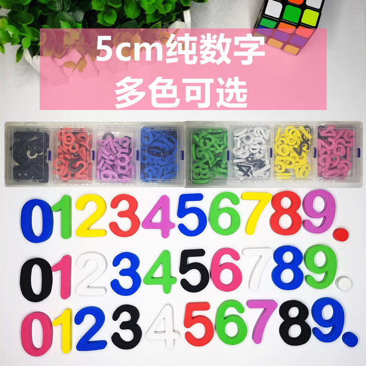 数字冰箱贴彩色北欧ins冰箱装饰磁力贴公司表格贴白黑板画板数学