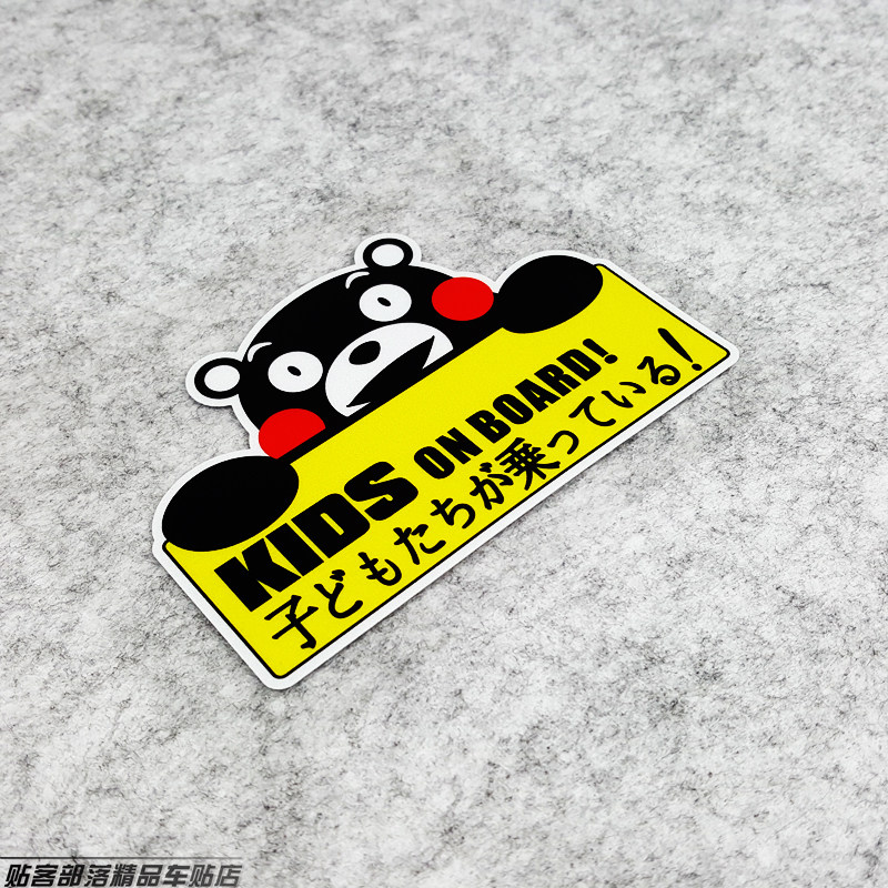 贴客部落熊本熊 KUMAM0N 安全警示kids on board反光汽车贴纸B款|msdalam kategori kereta/artikel/Fitting/Refit, aksesori luar automotif/pemasangan hiasan/melindungi, aksesori luar automotif, pelekat hiasan kereta - dari Buy2taobao.com untuk memberikan perkhidmatan ejen Taobao profesional membeli