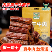 园园草原内蒙古风干牛肉干八成干科尔沁区手撕风干牛肉解馋小零食
