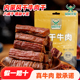 园园草原内蒙古风干牛肉干八成干科尔沁区手撕风干牛肉解馋小零食