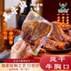 园园草原风干牛肉干牛胸口独立包装 携带方便全瘦全肥内蒙古牛肉干