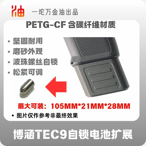博涵TEC9电动玩具电池扩容加大替换配件模型