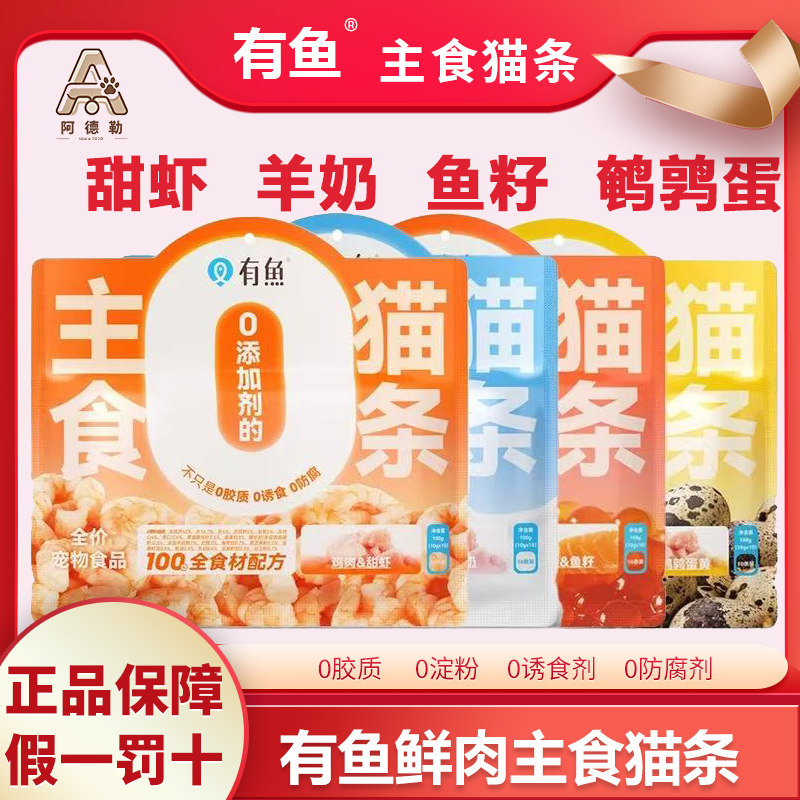 【40支】有鱼主食猫条湿粮包幼猫成猫羊奶甜虾鹌鹑蛋三文鱼籽,宠物/宠物食品及用品,猫条,淘宝优惠券,粉丝福利购,淘宝优惠卷