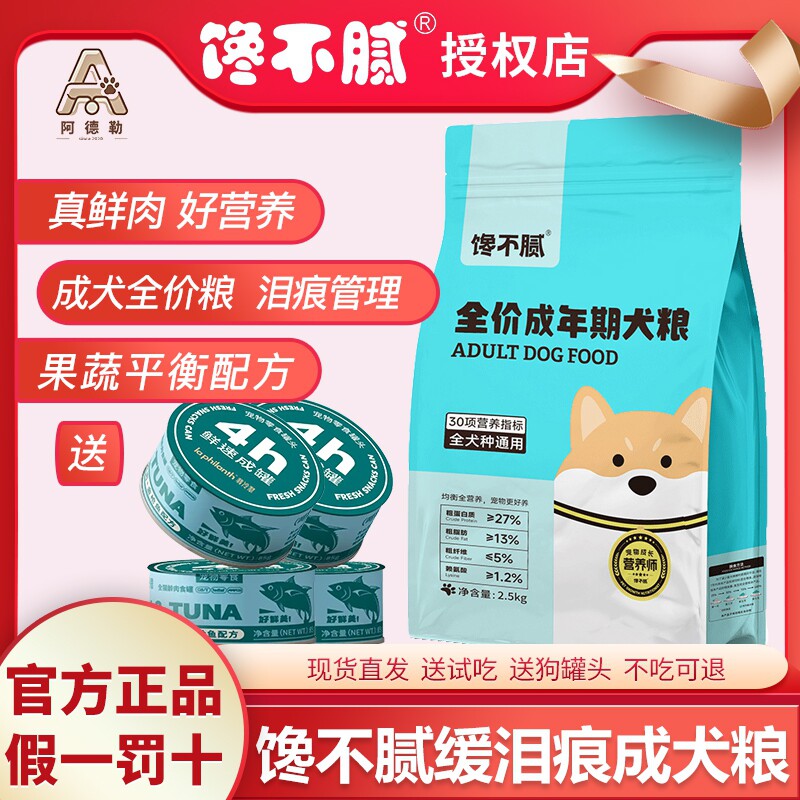 馋不腻鲜肉添加泪痕管控狗粮