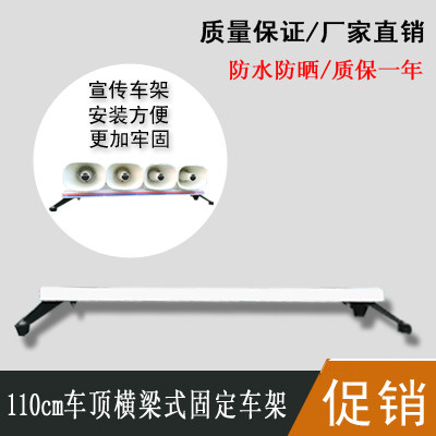 促销110cm车顶广告用宣传车横梁式广告喇叭支架牢固喊话器固定架