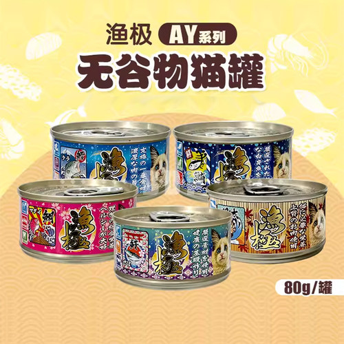 渔极主食组合猫罐头80g