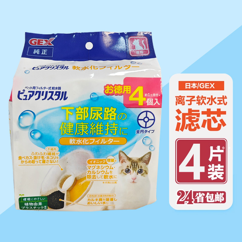 贝多芬宠物/日本GEX格思猫用饮水机软水式滤芯过滤网棉4片装包邮