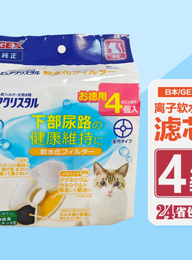 贝多芬宠物/日本GEX格思猫用饮水机软水式滤芯过滤网棉4片装包邮