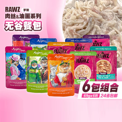 贝多芬宠物/美国RAWZ罗斯猫湿粮成幼猫餐包肉丝油画系列69g*6