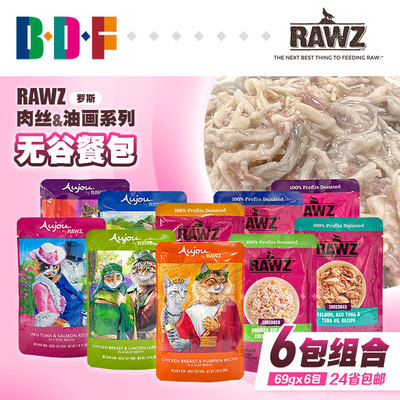 贝多芬宠物/美国RAWZ罗斯猫湿粮成幼猫主食餐包肉丝油画系列69g*6
