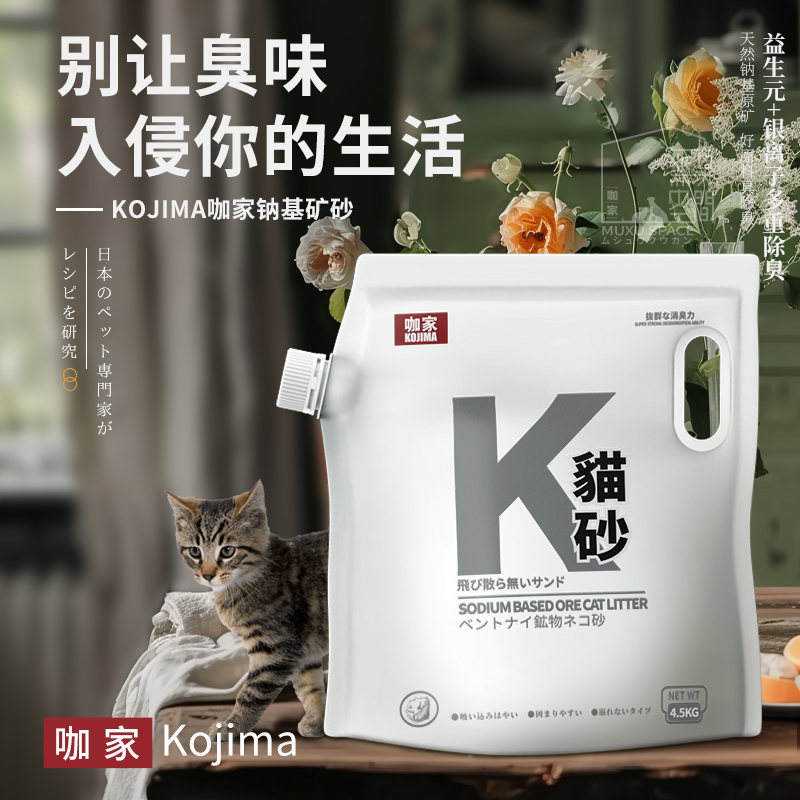 贝多芬宠物/kojima咖家矿石猫砂低尘矿砂除臭吸水结团膨润土猫砂