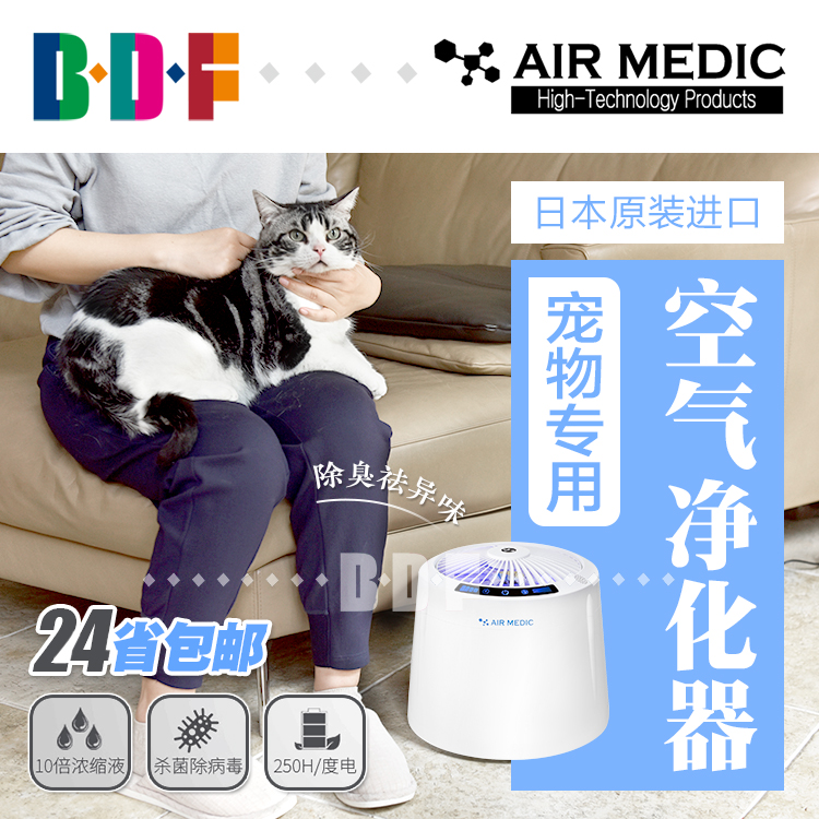 贝多芬宠物/日本进口AIR MEDIC宠物空气净化器除臭杀菌去异味猫舍