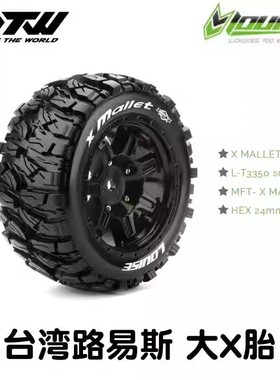 LOUISE路易斯L-T3350B MFT X-MAXX X MALLET大X轮胎轮毂24接合器