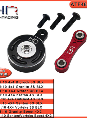 HR Arrma 1:10 花岗岩Granite Mega盛唐巨石铝卸力舵机臂带拉杆25