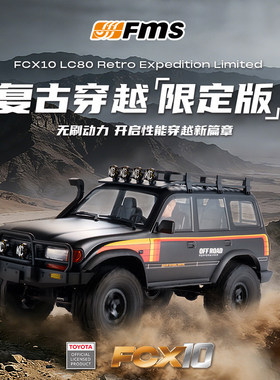 FMS FCX10 LC80复古穿越限量仿真丰田陆巡1/10遥控电动越野攀爬车