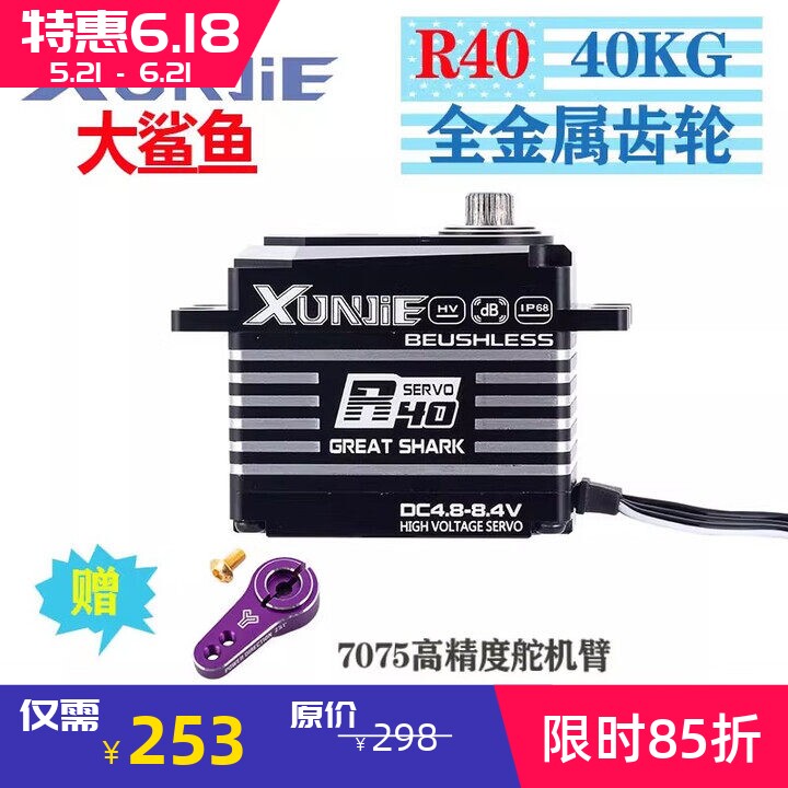 XUNJIE 迅捷 R35 R40高速无刷高压数字舵机 IP68防水35KG 40KG