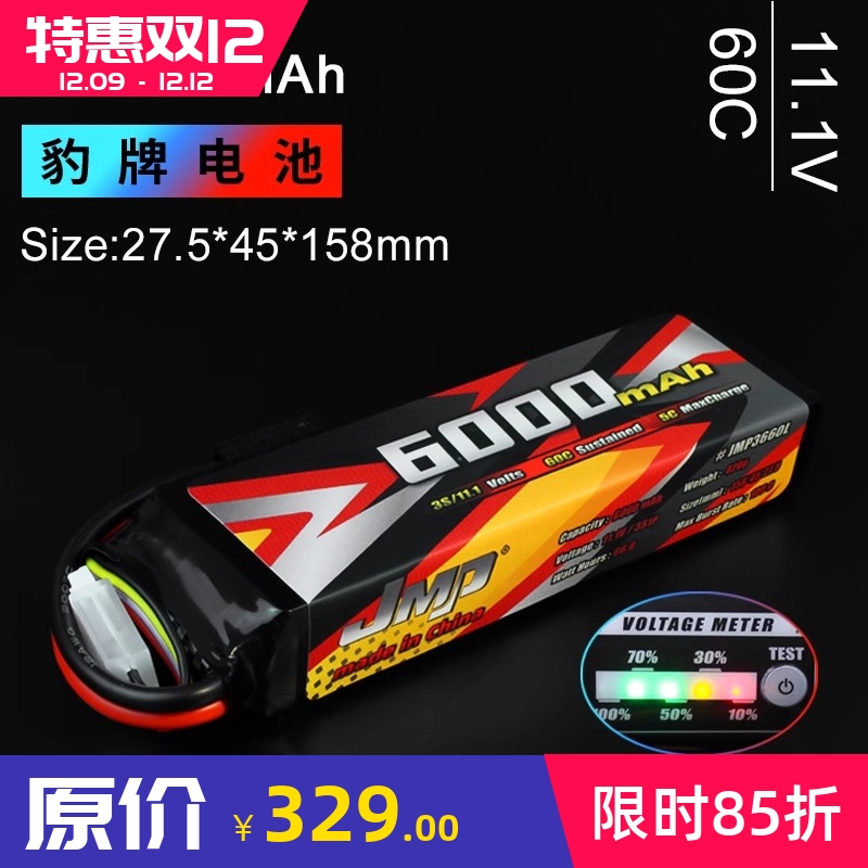 JMP豹牌锂电池6000MAH 60C 3S UDR TR4/6 莫哈维 SLEDGE TRX雪橇