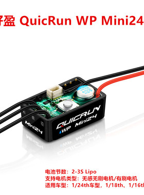 好盈酷跑QuicRun WP Mini 24无刷动力电调马达1/24 RC攀爬车用