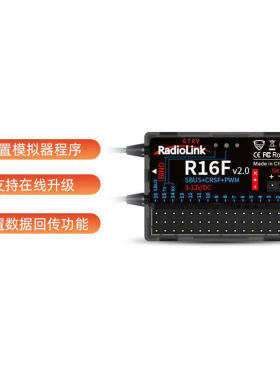 乐迪R16F接收机内置数据回传SBUS/PWM/CRSF信号内置模拟器程序