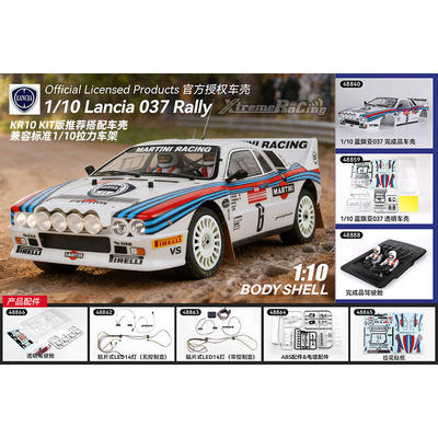 蓝旗亚Lancia037拉力车壳