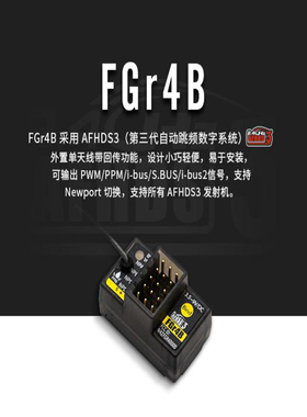 富斯FLYSKY NB4用 迷你4通道接收机 FGR4B 增强型