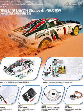 官方授权Killerbody 1/10仿真蓝旗亚Lancia Stratos Gr.4拉力车壳