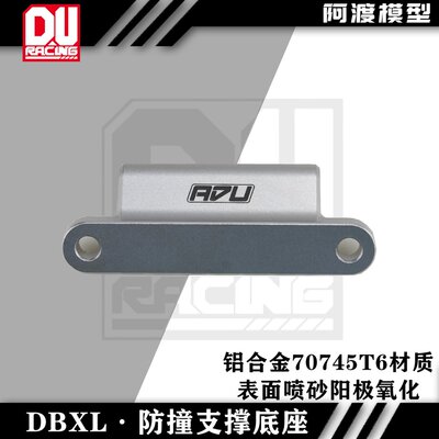 dbxl1.02.0xl防撞支架底座
