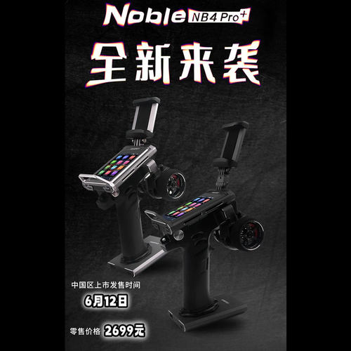 富斯NB4Pro+遥控器18通道