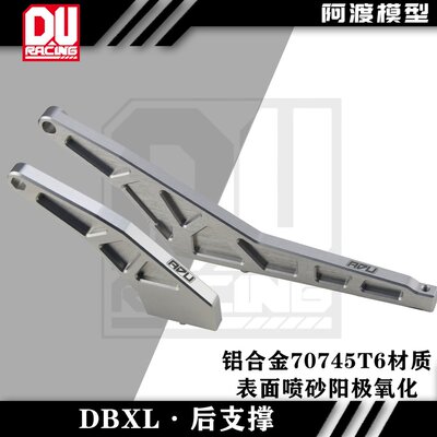 dbxl2.0后支撑底盘支撑