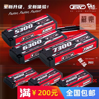 三圈霸道ERC PLUS动力锂电池模型车2S 110C硬壳4mm 3800 7300mah