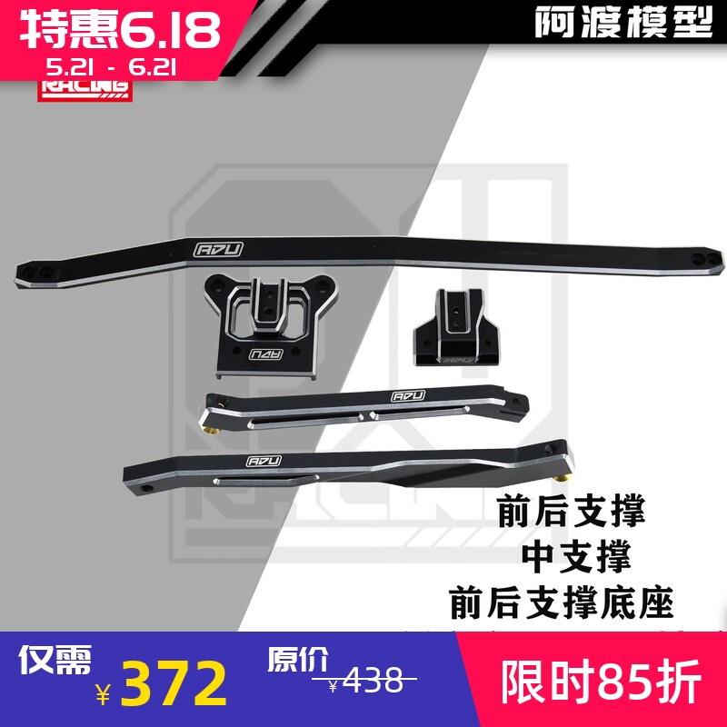 阿渡 KM C3拉力车 前后支撑 中支撑底座加强套件 铝合金7075