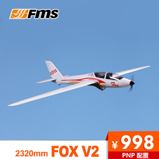 FMS V2滑翔机航模电动遥控飞机 FOX 2320mm超大翼展 固定翼