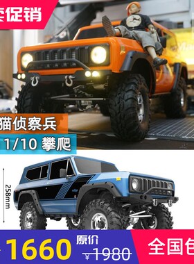 遥控电动模型车越野攀爬车