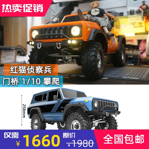 遥控电动模型车越野攀爬车