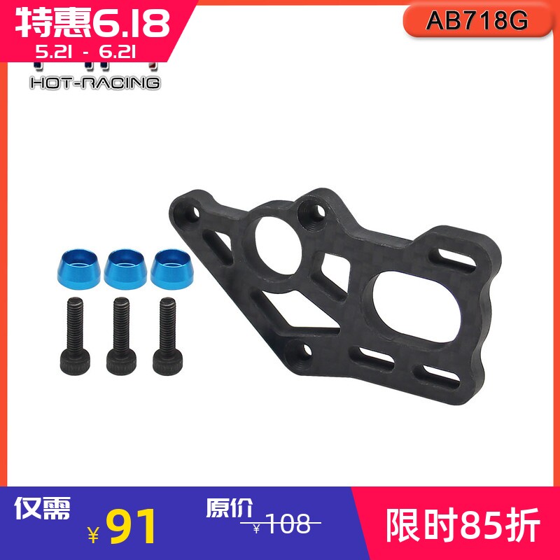HR Associated RC-10 B7模型车碳纤马达散热固定座