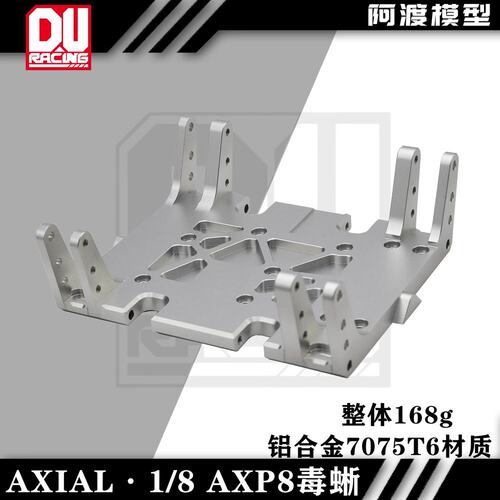 AXP8毒蜥攀爬车金属加强底板