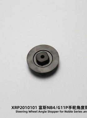 XRP2010101 富斯NB4系列/G11P手轮角度限位器