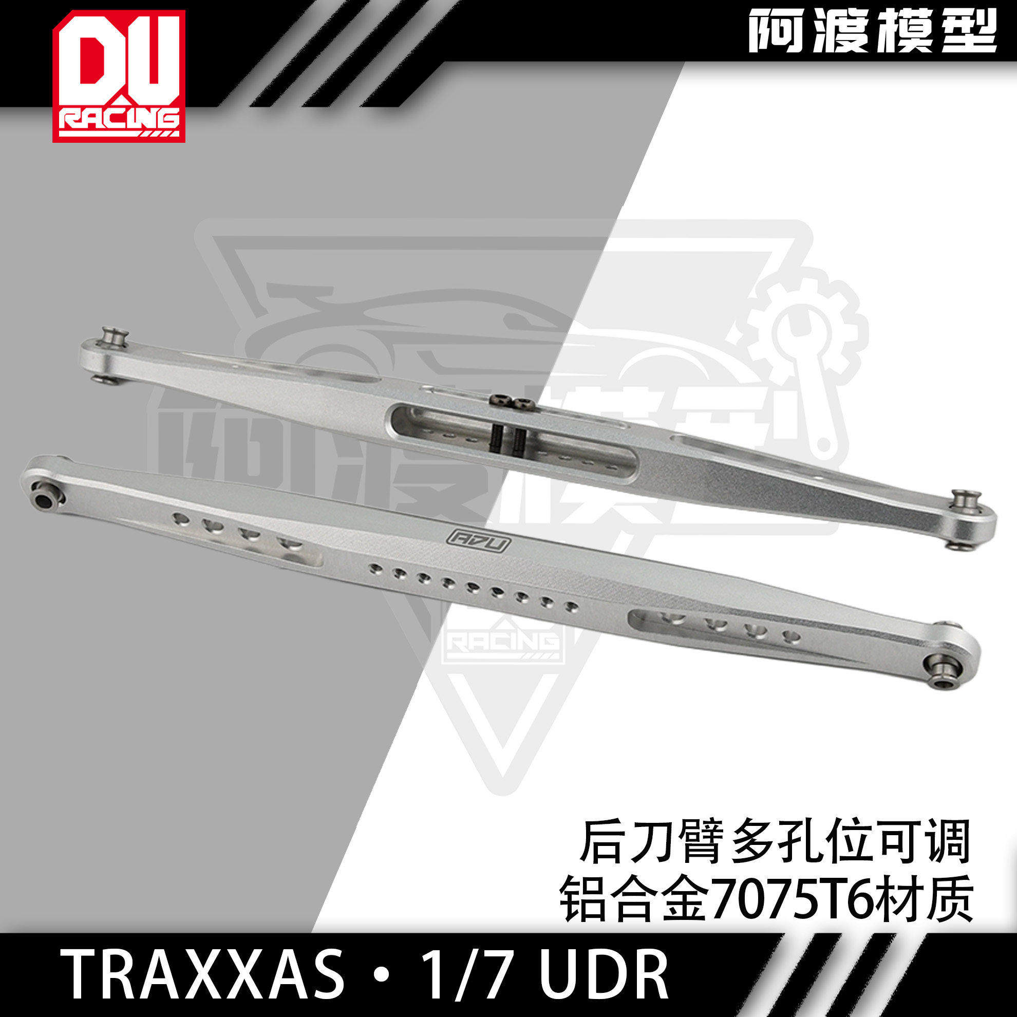 TRX1/7UDR后刀臂多孔位可调