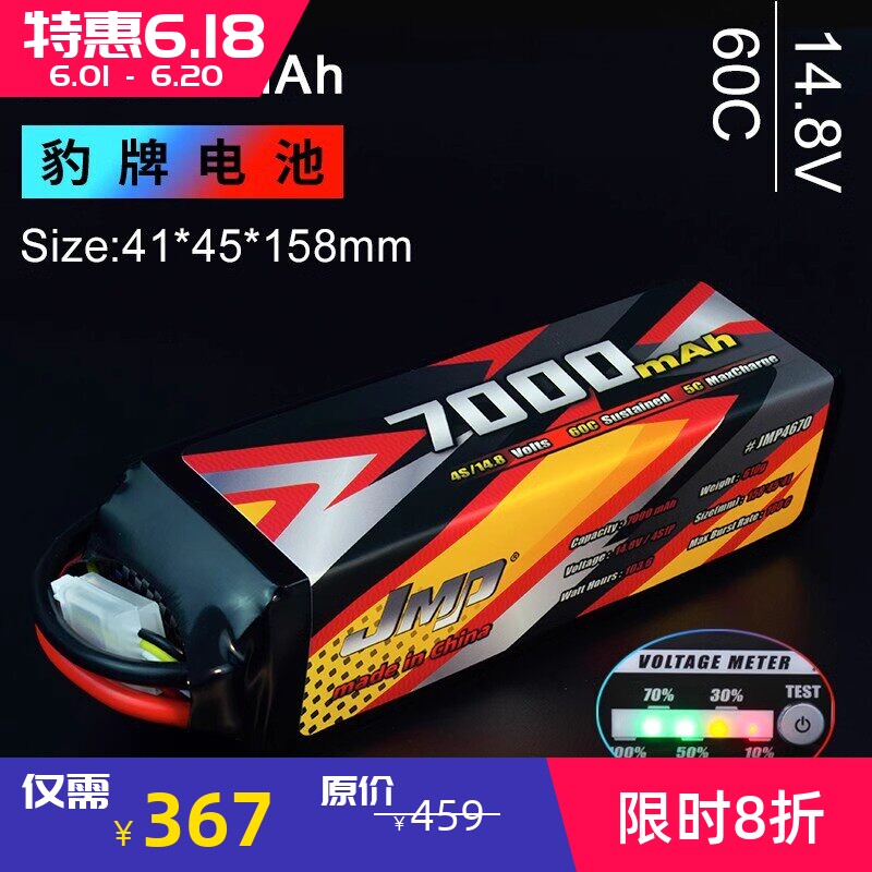 JMP豹牌 小X满仓电池 UDR 大X-MAXX 8S 7000MAH 4S 14.8V 60C