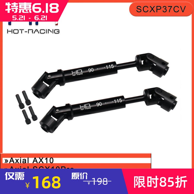 HR Axial SCX10 III SR5 CJ-7 AX10 伸缩式强化钢中传动轴一车份