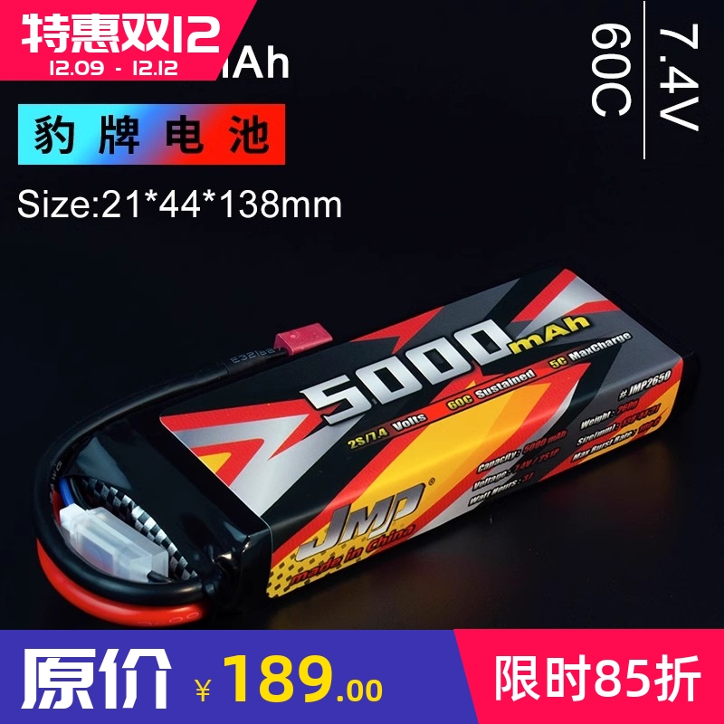 豹牌锂电池5000MAH7.4V2S