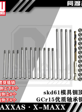 大XXMAXX大脚车上下摆臂PIN插销