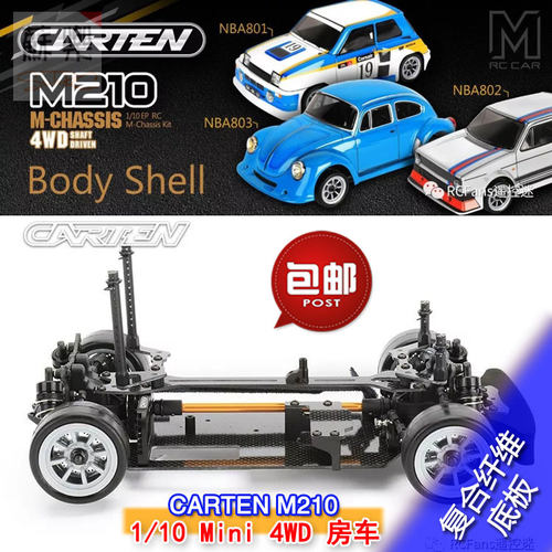 CARTEN 遥控电动模型车 M210 1/10 Mini 4WD M车 房车 包邮