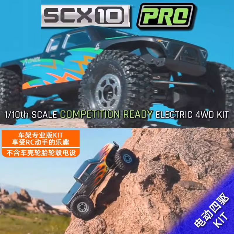 Axial SCX10 PRO 1/10 KIT车架版 遥控电动四驱攀爬车 AXI03028 玩具/童车/益智/积木/模型 车模 原图主图