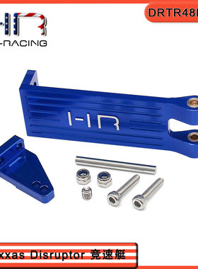 HR Traxxas Disruptor船模快艇铝合金双传感器舵叶支架
