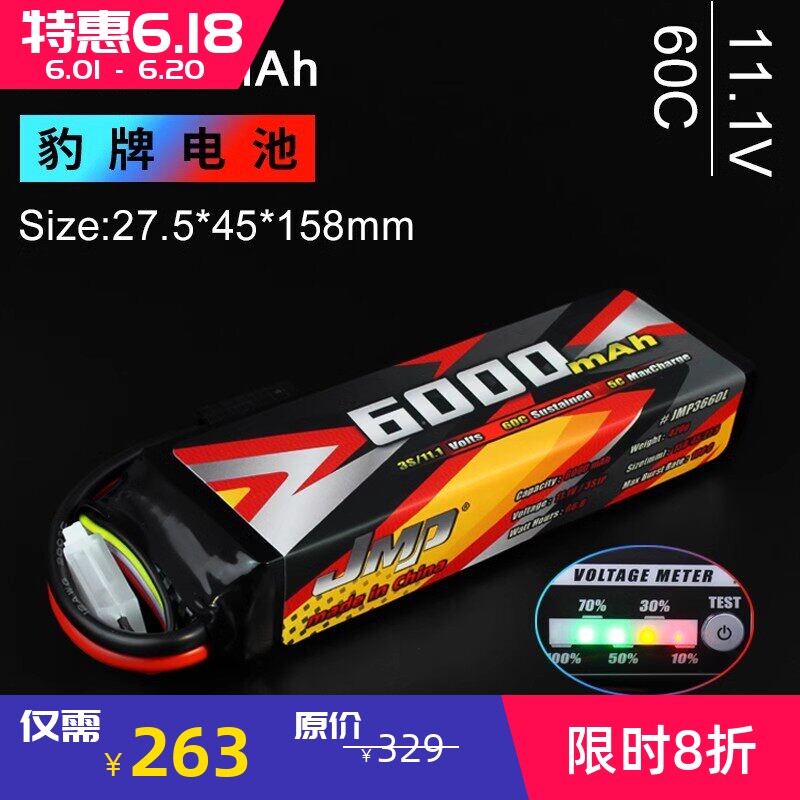 JMP豹牌电池6000MAH 60C 3S UDR TR4/6 莫哈维 SLEDGE TRX雪橇